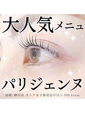 ディーディーフォルム(DD form) オトナ女子のためのパリジェンヌ