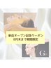 ☆kuschel限定、新メニュー☆"エステシモ“エステスパ ギアスパ　