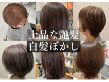 エルア(elua)の雰囲気（自信をプラス！白髪ぼかしで若々しく！）