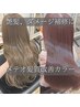 大人気【ダメージケア艶髪に2ヶ月に一度のケア】メテオ髪質改善カラー