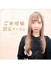 5月入店新スタッフ【つばき担当】カット+アディクシーorイルミナカラー