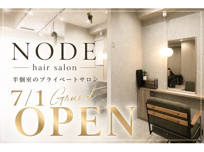 ノード(NODE)の写真