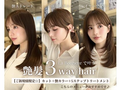 ラボヌール ヘアー エクラ(La Bonheur hair eclat)の写真