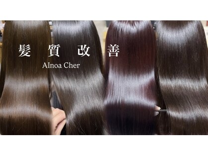 アイノアシェール 西宮(AInoa Cher)の写真