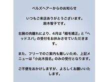 ベルズヘアー(Belle's Hair)