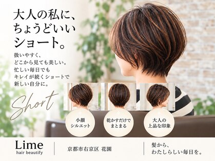 ライムヘアービューティフィー(Lime hair beautify)の写真