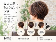 ライムヘアービューティフィー(Lime hair beautify)