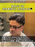 大人パーマ×かきあげパートスタイル