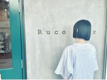 ルコ(Ruco)