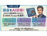 【AI頭皮診断】今の状態に合わせてご提案!スカルプ&メンズカット