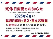 理容 ヒラトヤ菜園店