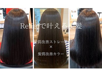 Relief　【リリーフ】