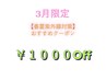 【3月限定￥1000Off】　カット+Aujuaトリートメント　￥7900→￥6900　(池袋)