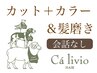 カット＋カラー＋髪磨き＋会話なし(静かめ)　＜王子公園/灘＞