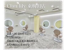 近くに系列店clanlilyもございます♪