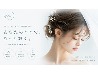 グロウ(glow)の写真