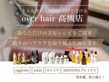 迷ったらまずこれ♪over hairのお得な人気クーポン☆