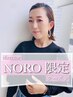 NORO指名限定　プレミアムケアストレート+髪質改善　　SPB別途　17700円