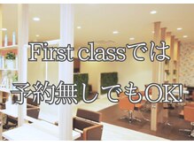 ファーストクラス みどり店