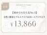 【新規に人気／エクステCUT込】本数当日相談♪プラチナ60～100本 ￥13,860～