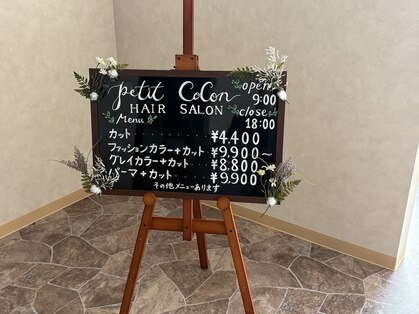 プティココン(petit cocon)の写真