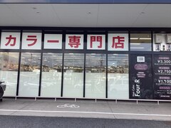 カラー専門店 Four R オークワ香芝逢坂店