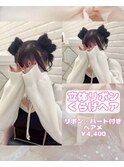 立体リボンくらげヘア♪_ゆうき