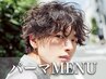 【Men's限定】カット＋デザインパーマ　スタイリングアドバイス付き