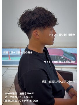 ディータ(Dita) 波巻きルーズスペインカールパーマ大宮メンズカットパーマ美容室
