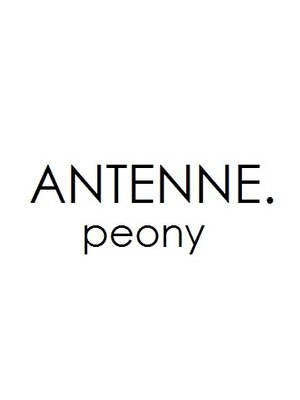 アンテーヌピオニ(ANTENNE peony)