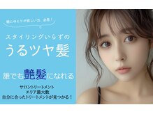 女性の美意識を刺激♪こだわりの技術・コンテンツ・空間で美容室の時間をもっと楽しく、お洒落に