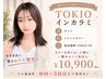 【何度もカラーをした髪に】カット+イルミナカラー+最高補修TOKIO TR¥10900