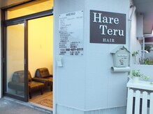 ハレテルヘアー(HareTeru HAIR)の雰囲気（ブラウンの看板が目印です♪店内は白を基調とした落ち着く空間☆）