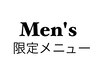 　★ここより下 ★  男性限定のお得なクーポン