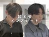 【韓国メンズスタイル】　カット　　　　￥5060→￥4040