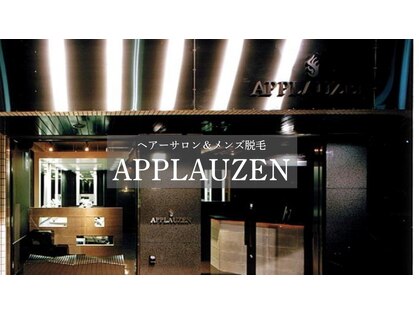 アプローゼン(APPLAUZEN)の写真