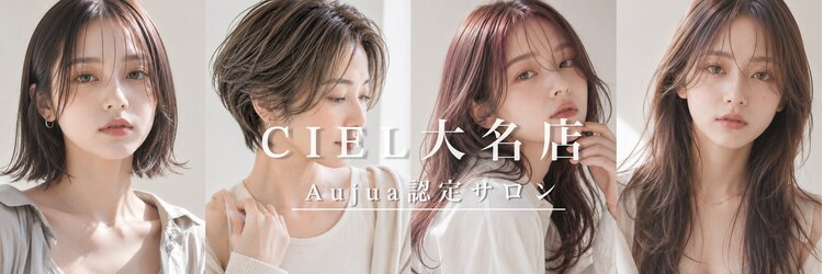 シエル 大名店(CIEL)のサロンヘッダー
