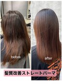 《Suite》髪質改善ストレートパーマ 