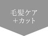 ↓↓↓トリートメントメニュー↓↓↓　※このクーポンは使用できません