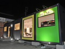 iro I hairはお客様と共に理想のデザインを創り上げていきます