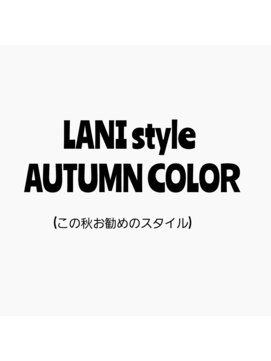 ラニ(Lani) ラニ