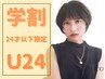 ★学割U24★デザインカット+ブロー ￥2400