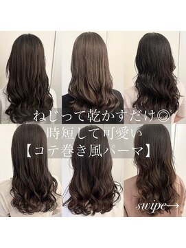 チョビー 銀座(chobii) デジタルパーマ コテ巻き風 ゆるふわ 毛先パーマ 高柳