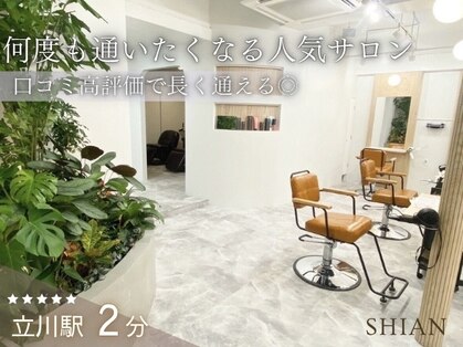 シアン 立川店(Shian)の写真