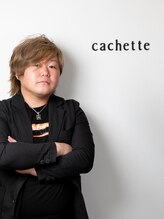 カシェット(cachette)&nbsp;湯浅 元