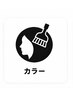 【人気No.1カラー】水素リペアカラー