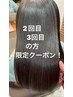 [2～3回目］艶髪縮毛矯正クセストパー&CTFヘアカラー＋カット ¥31900→¥29700