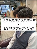 ソフトスパイラルパーマ×ビジネスアップバング