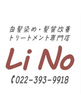 白髪染め専門店 髪質改善トリートメント LiNo 長町南店【リーノ】