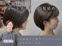 ビードロネイ 武蔵境店(vi-dro nei)の雰囲気（白髪のお悩みお聞かせください◎ショート×白髪染めが得意です!）